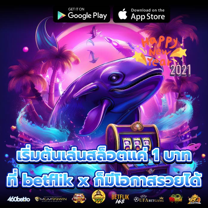 เริ่มต้นเล่นสล็อตแค่ 1 บาท ที่ betflik x ก็มีโอกาสรวยได้